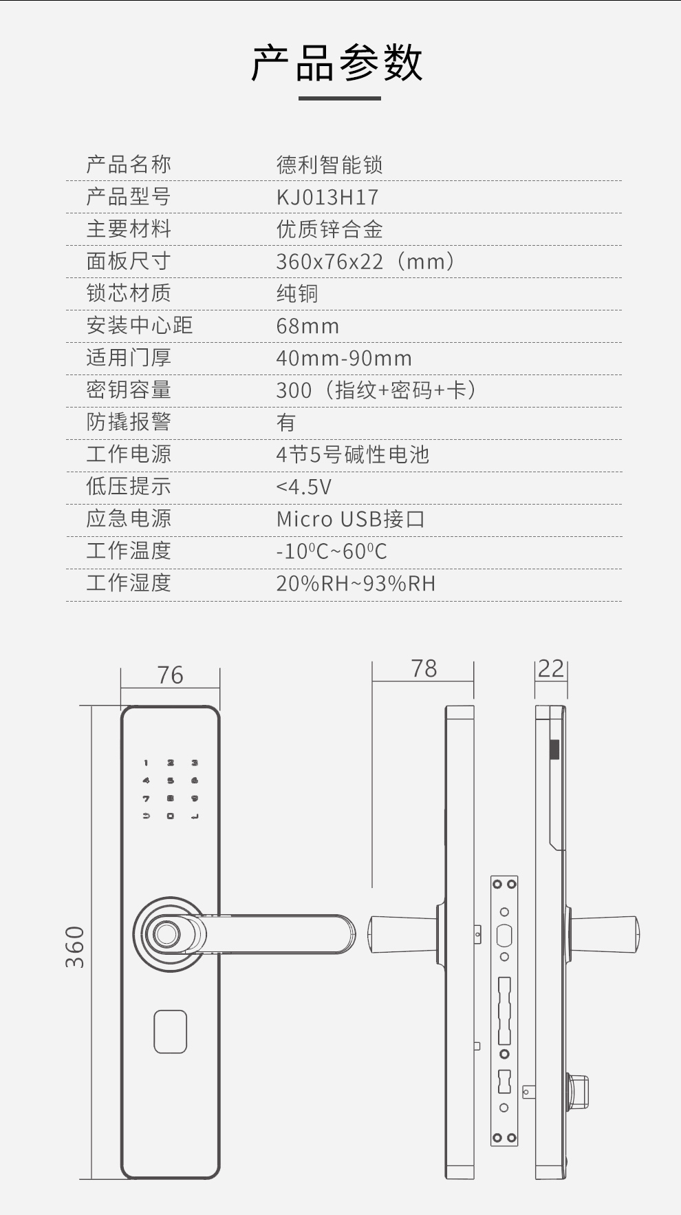 【中文版】KJ013H17智能锁详情图A_09.jpg