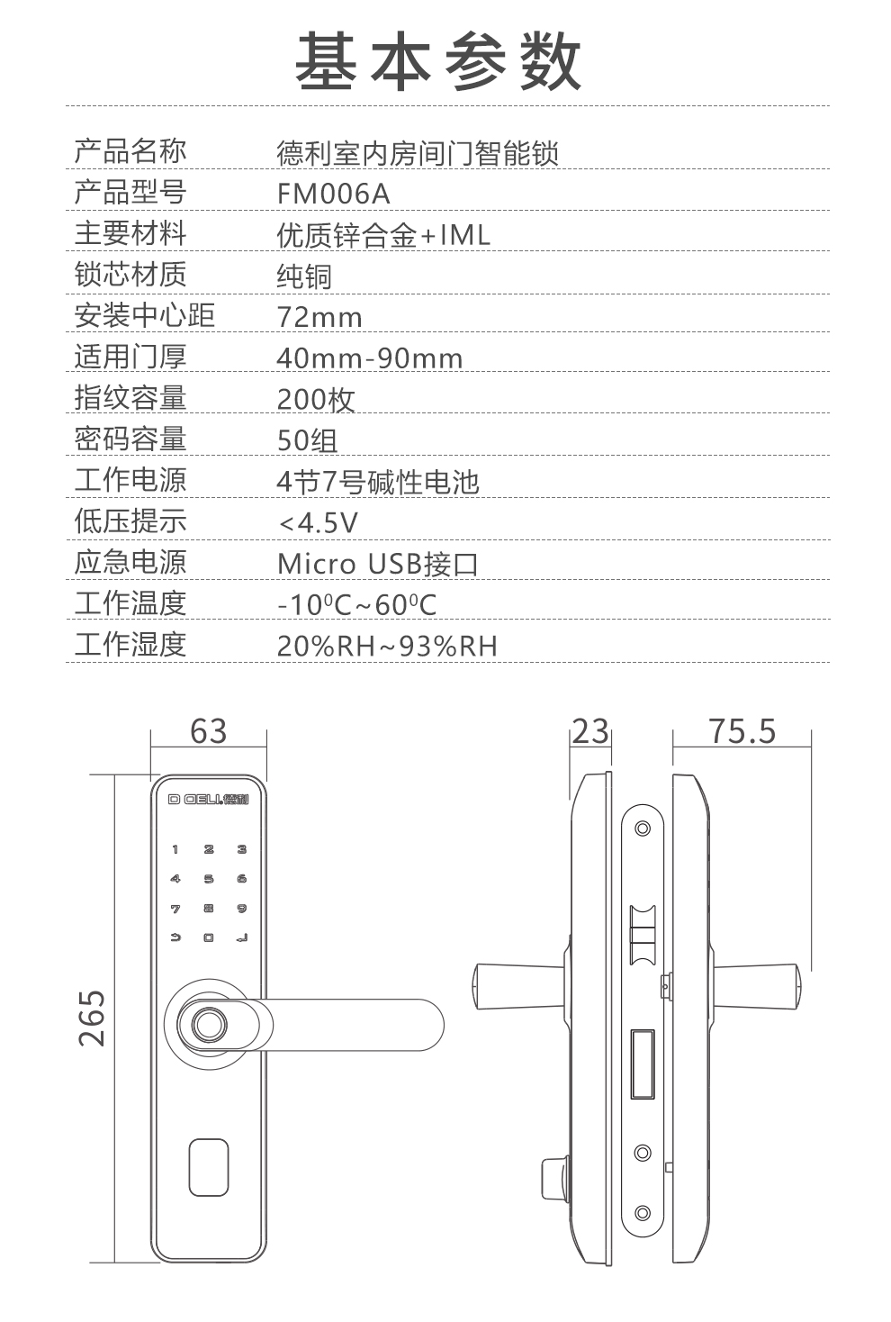 FM006A智能锁详情图-10.jpg