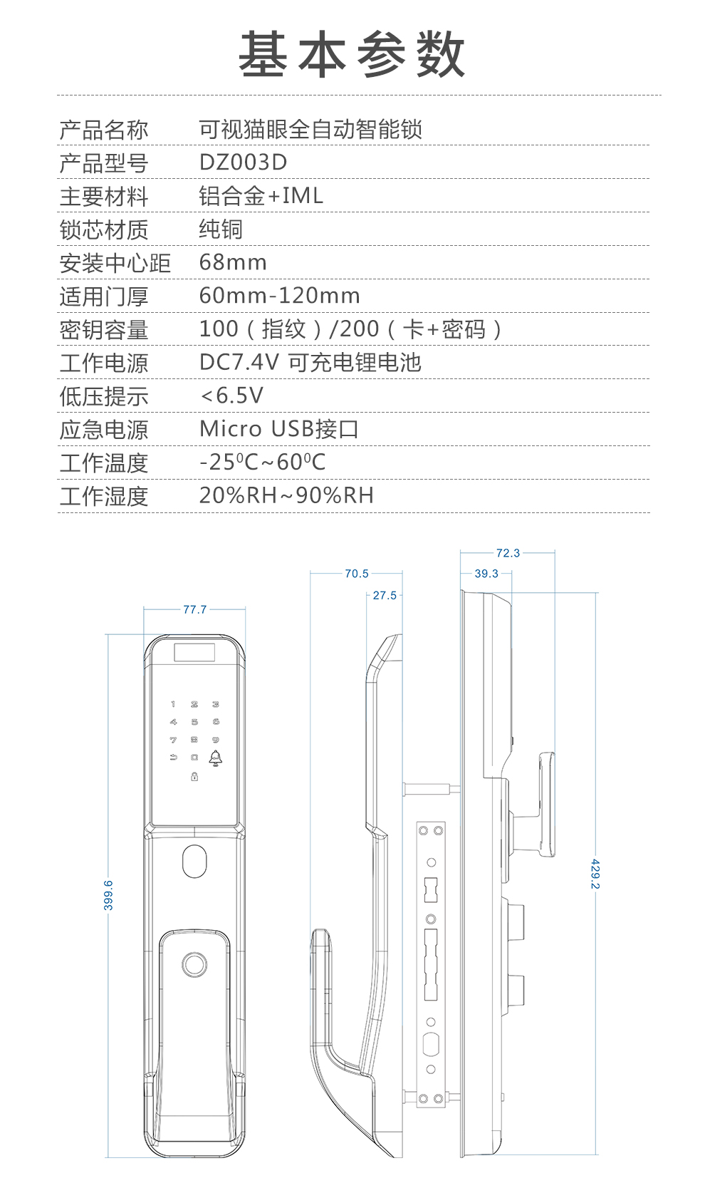 【中文版】DZ003D智能锁详情页A-14.jpg