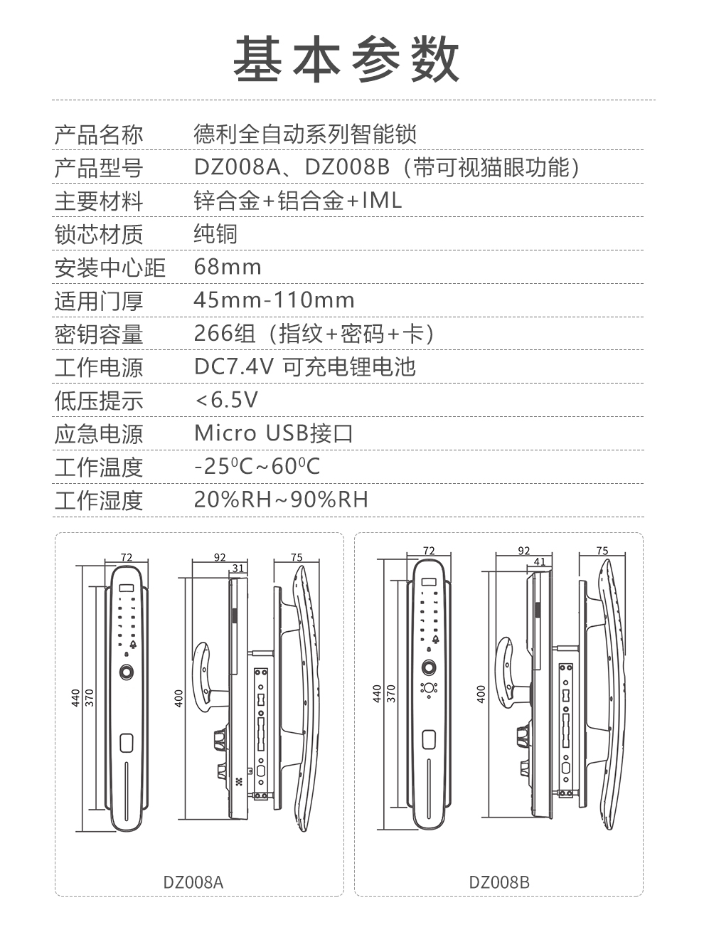 【德利】DZ008智能锁详情图-10.jpg